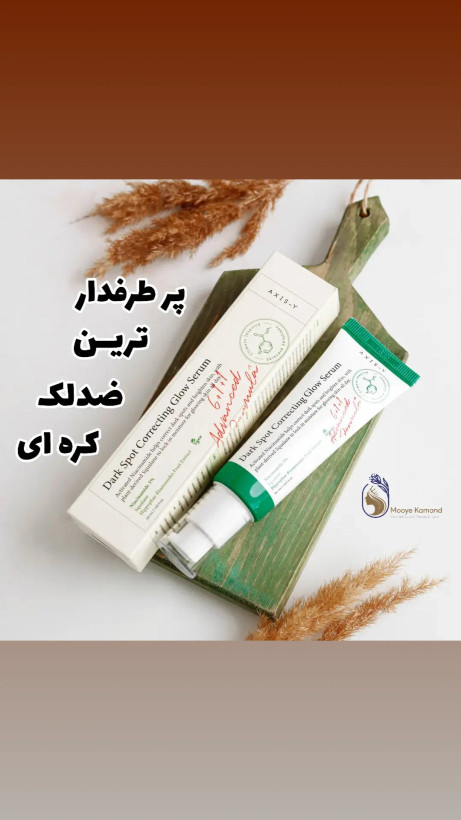 سرم ضد لک گیاهی اکسیس وای